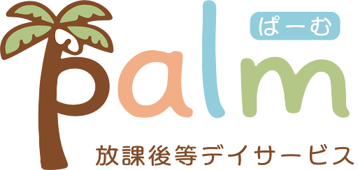 放課後等デイサービス palm
